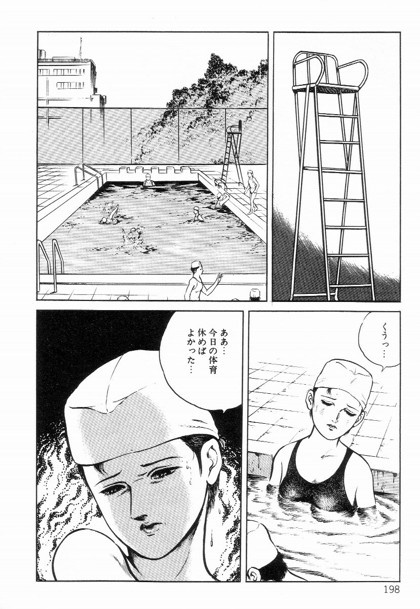 [Hayami Jun] Chimamire Tenshi page 206 full