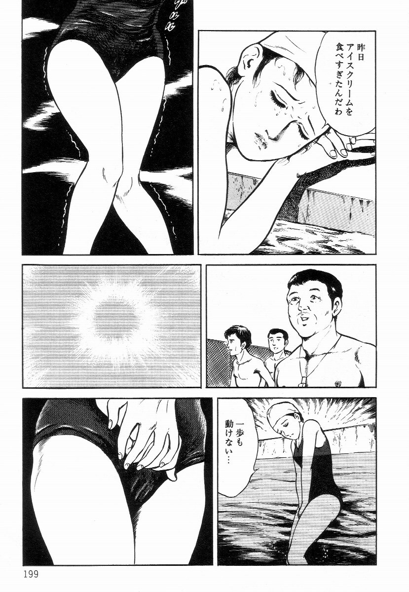 [Hayami Jun] Chimamire Tenshi page 207 full