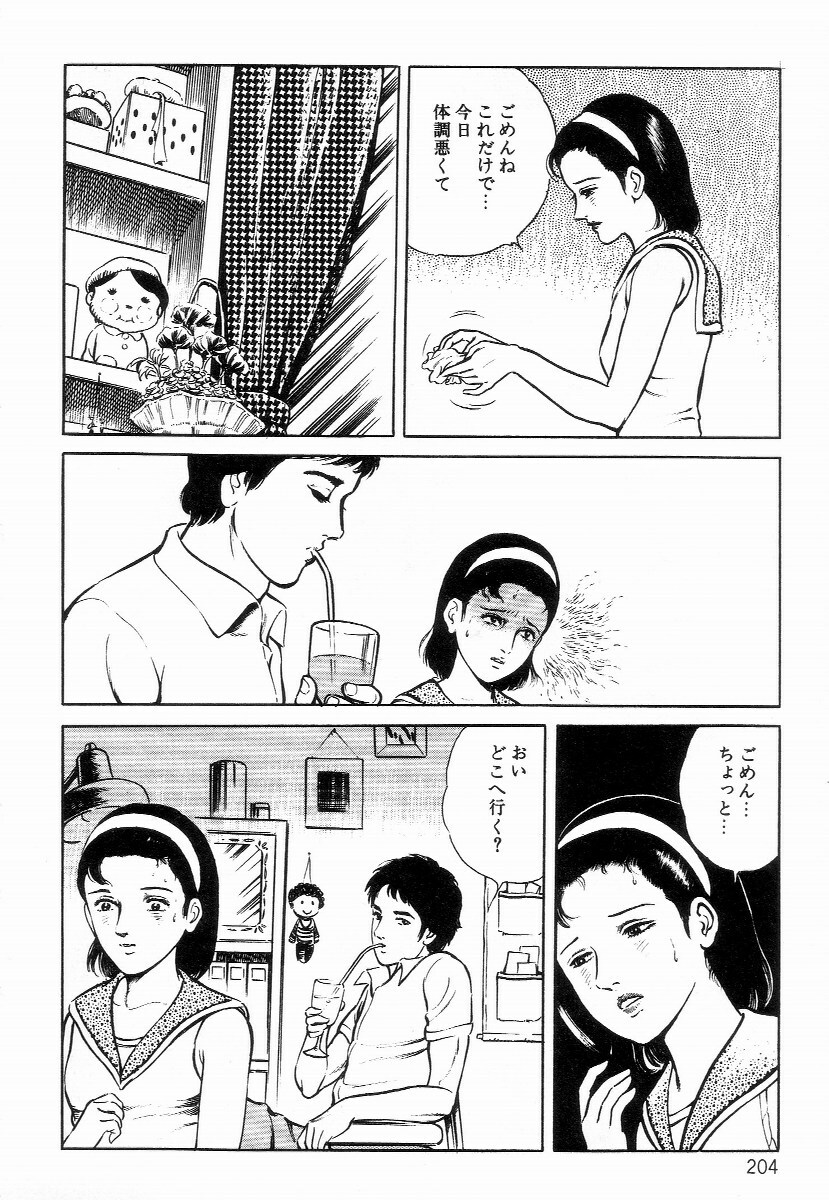 [Hayami Jun] Chimamire Tenshi page 212 full