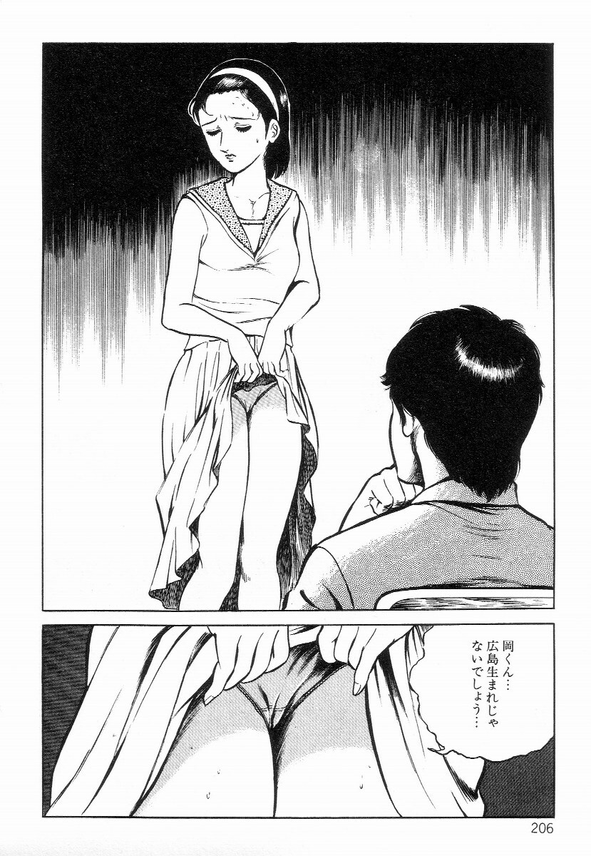 [Hayami Jun] Chimamire Tenshi page 214 full
