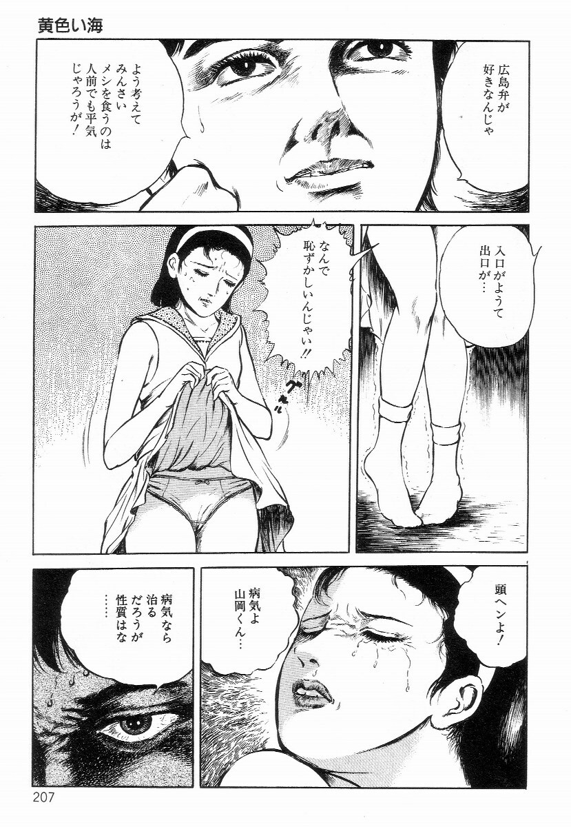 [Hayami Jun] Chimamire Tenshi page 215 full