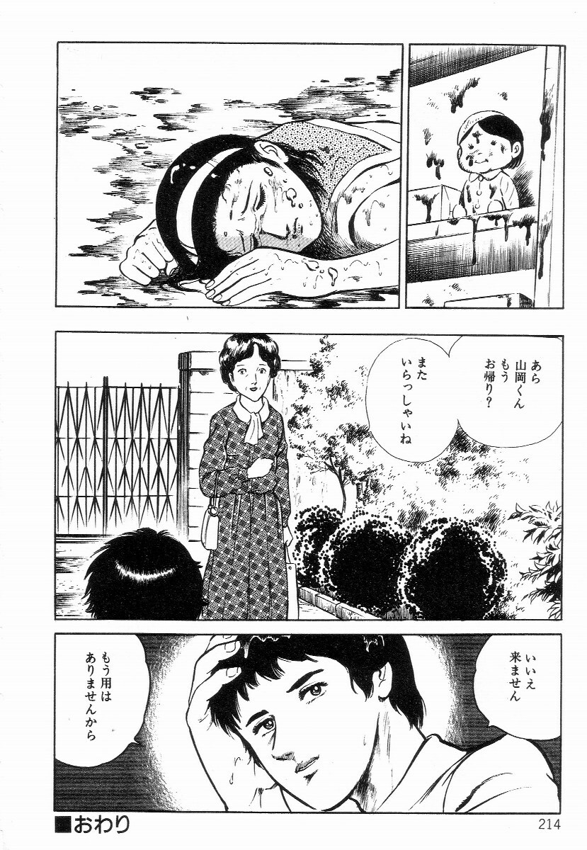 [Hayami Jun] Chimamire Tenshi page 222 full