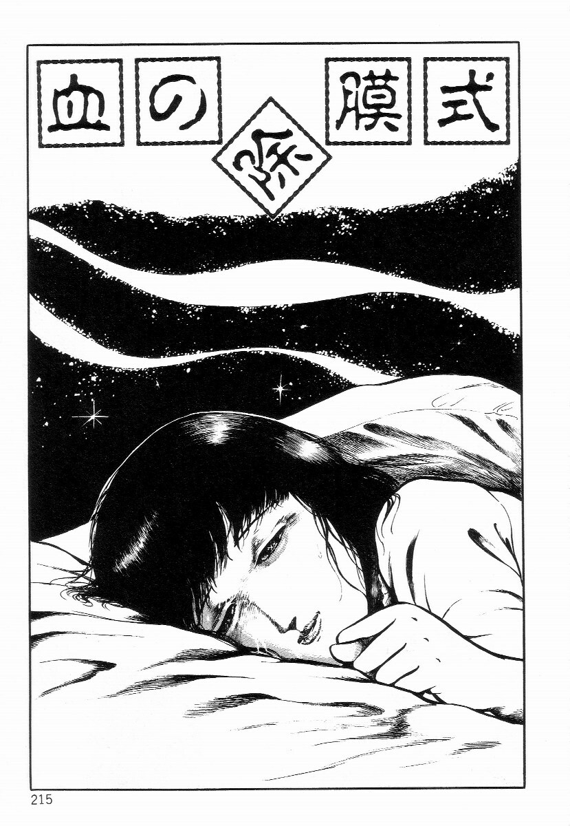 [Hayami Jun] Chimamire Tenshi page 223 full