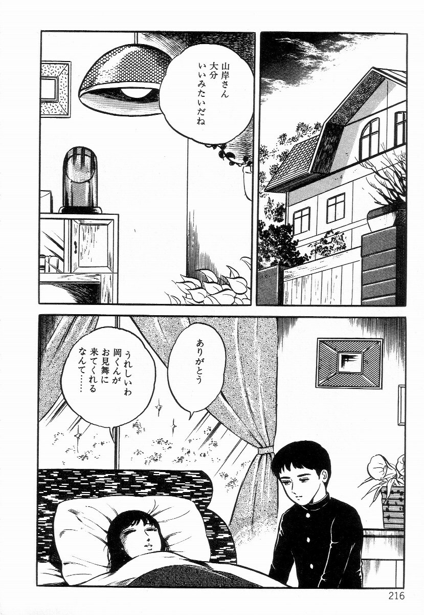 [Hayami Jun] Chimamire Tenshi page 224 full