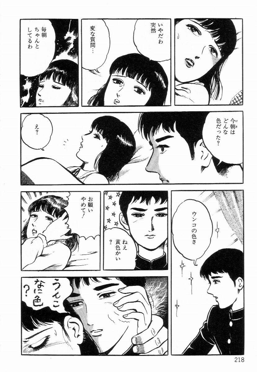 [Hayami Jun] Chimamire Tenshi page 226 full