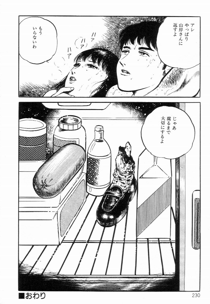 [Hayami Jun] Chimamire Tenshi page 238 full