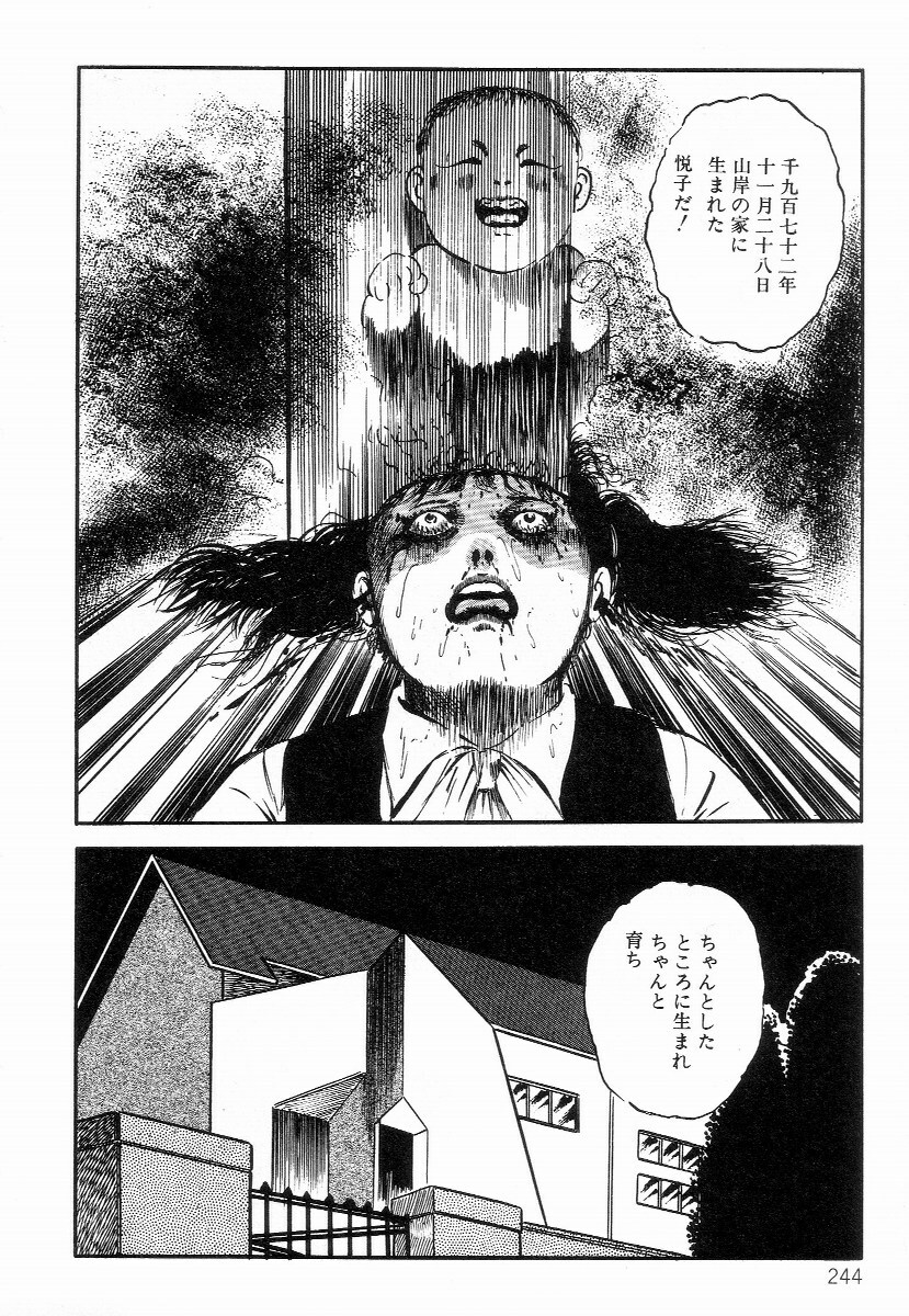 [Hayami Jun] Chimamire Tenshi page 252 full