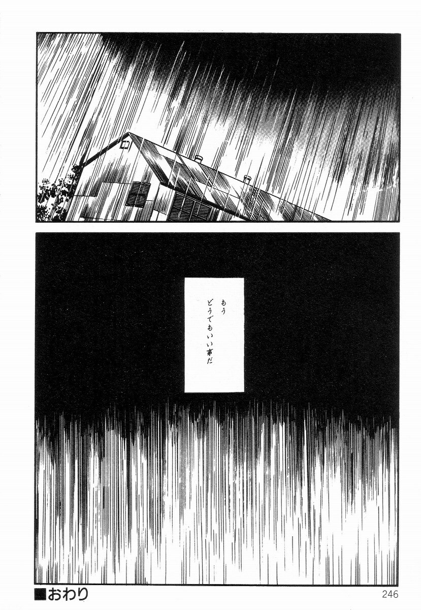 [Hayami Jun] Chimamire Tenshi page 254 full