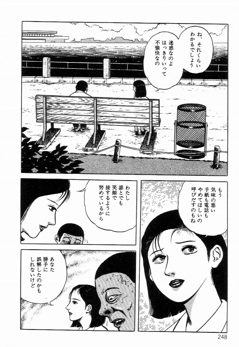 [Hayami Jun] Chimamire Tenshi page 256 full