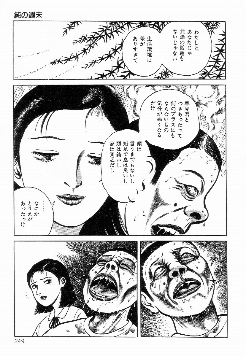 [Hayami Jun] Chimamire Tenshi page 257 full