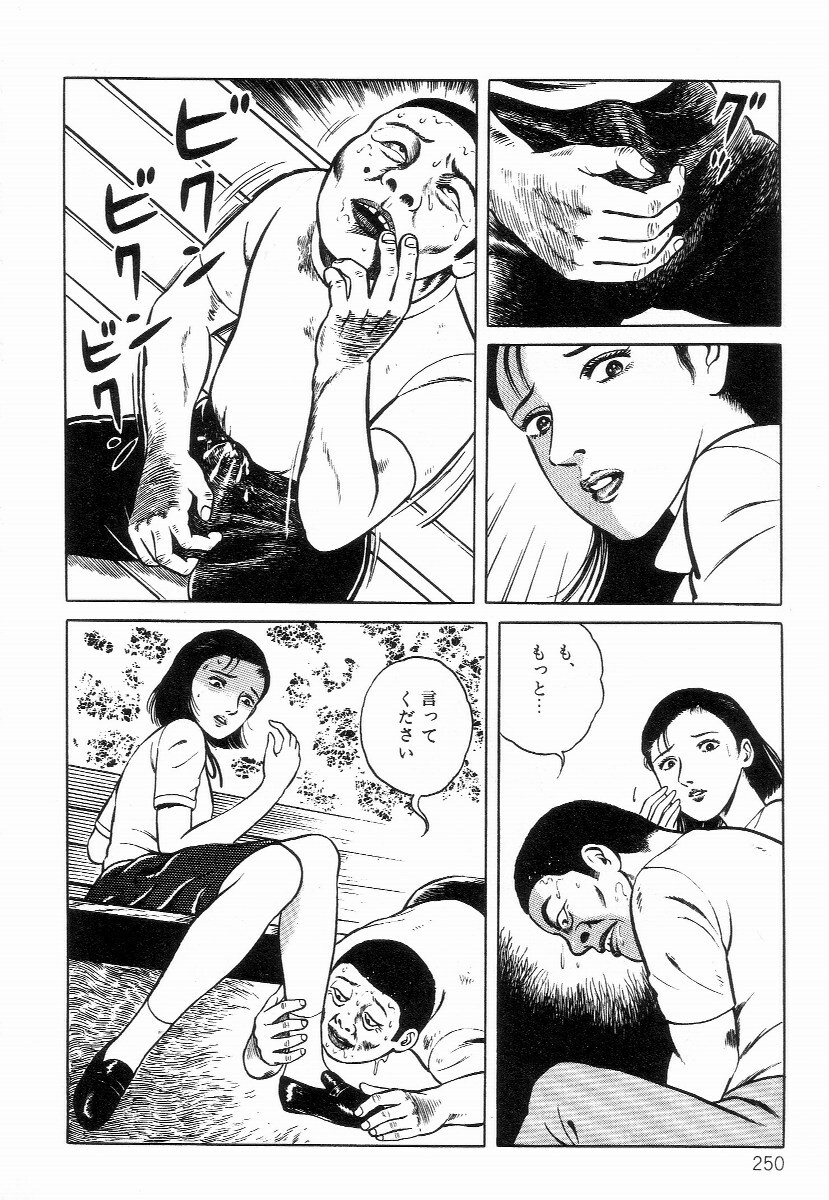 [Hayami Jun] Chimamire Tenshi page 258 full