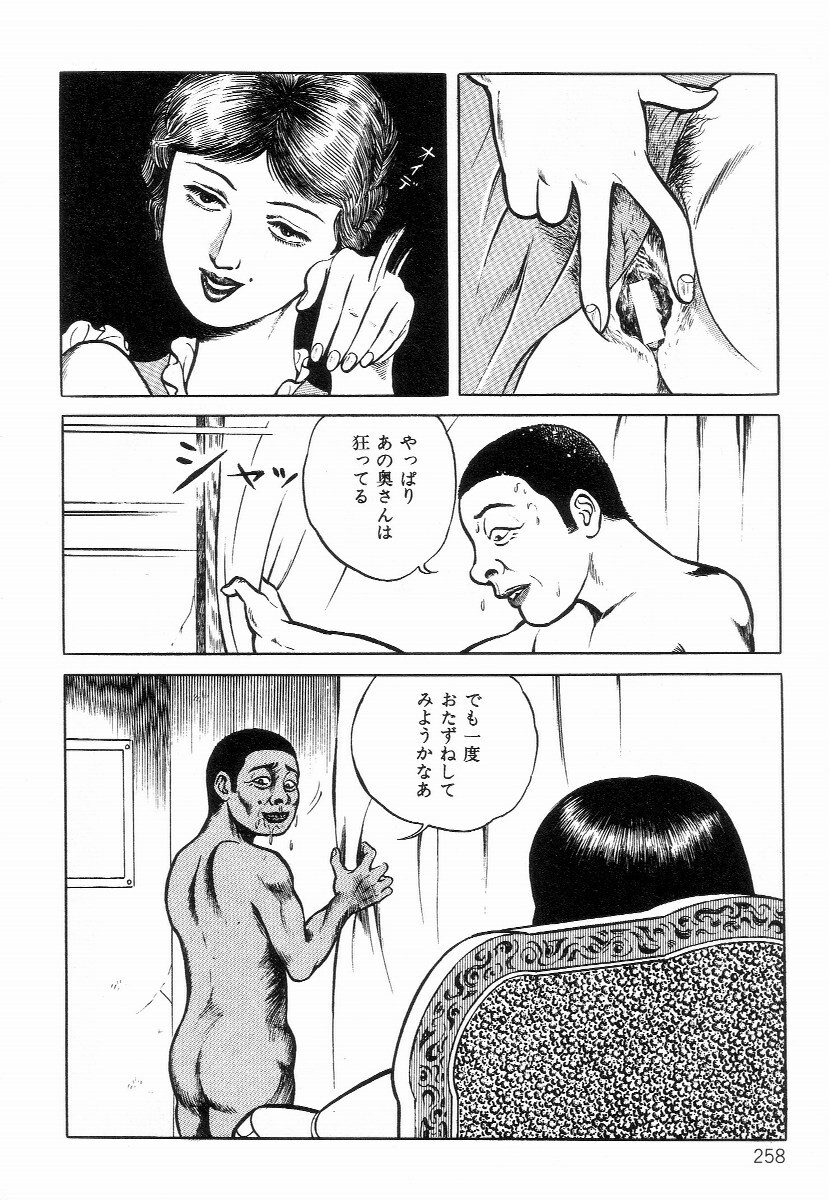 [Hayami Jun] Chimamire Tenshi page 266 full