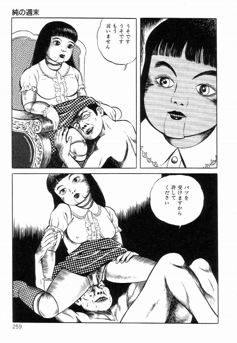 [Hayami Jun] Chimamire Tenshi page 267 full