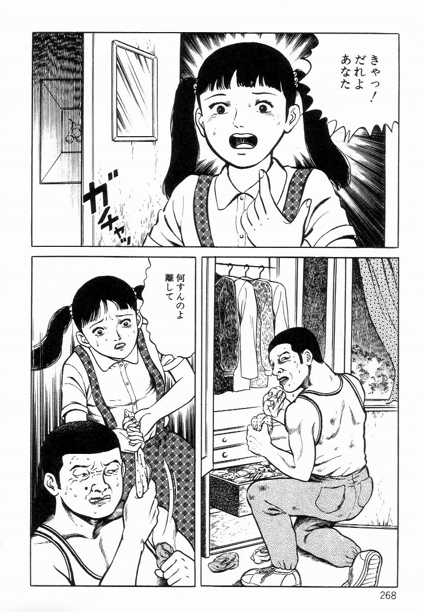 [Hayami Jun] Chimamire Tenshi page 276 full