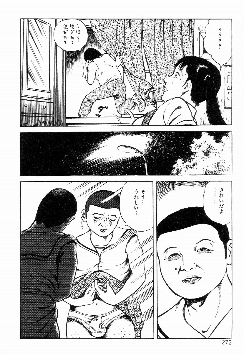 [Hayami Jun] Chimamire Tenshi page 280 full