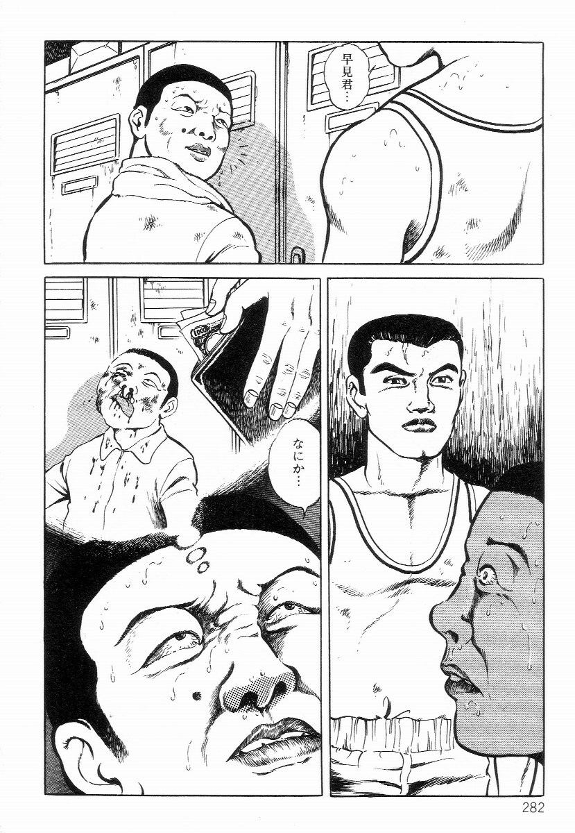 [Hayami Jun] Chimamire Tenshi page 290 full