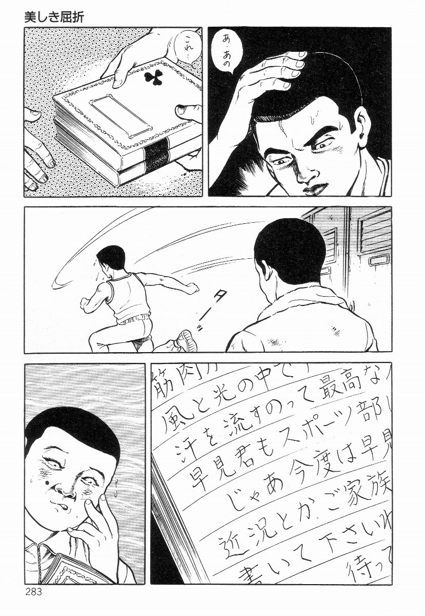 [Hayami Jun] Chimamire Tenshi page 291 full
