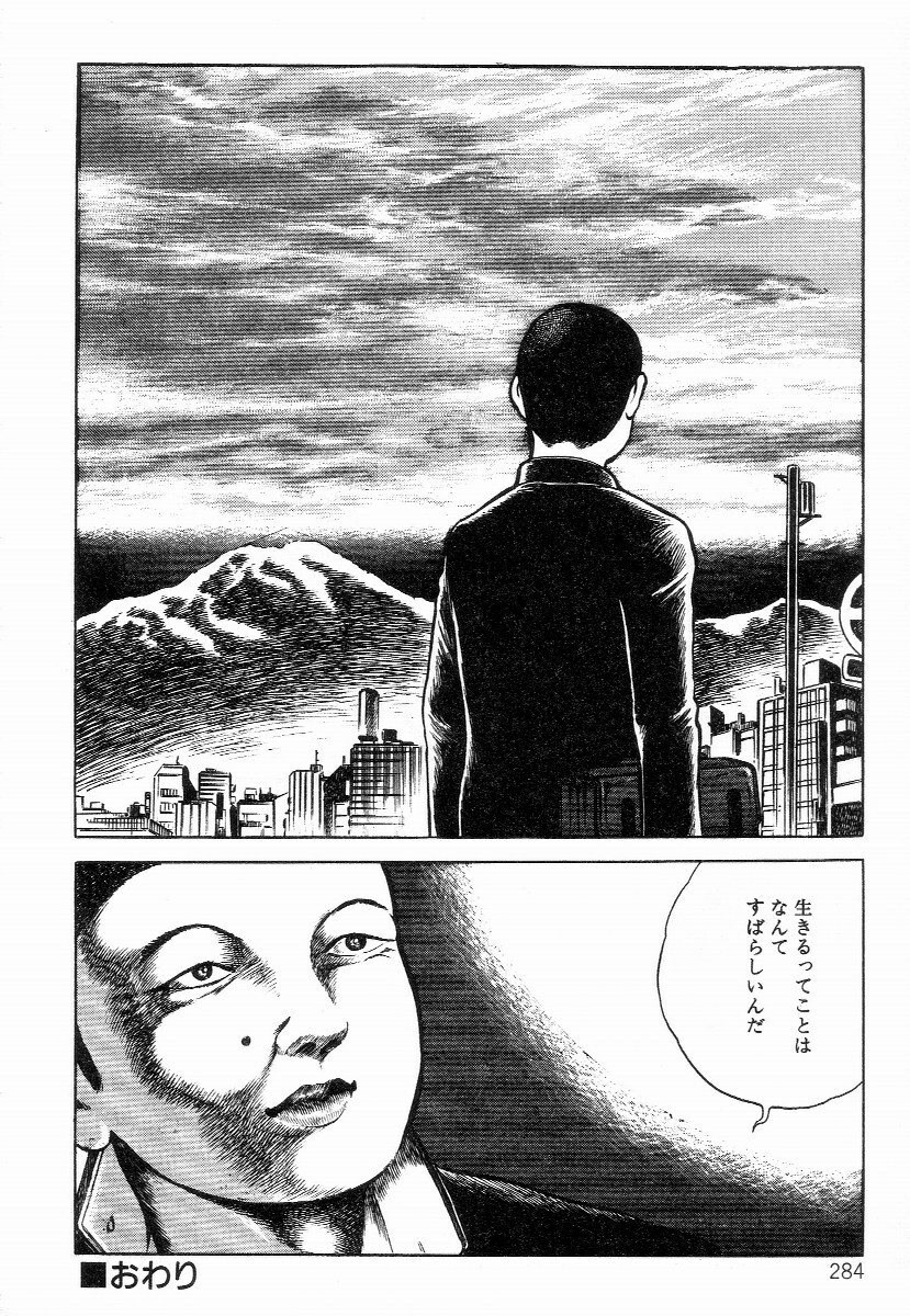 [Hayami Jun] Chimamire Tenshi page 292 full