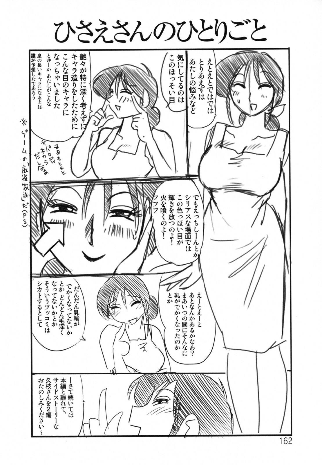 [TsuyaTsuya] Hisae Haitoku Nikki Kanzenban Jou page 166 full