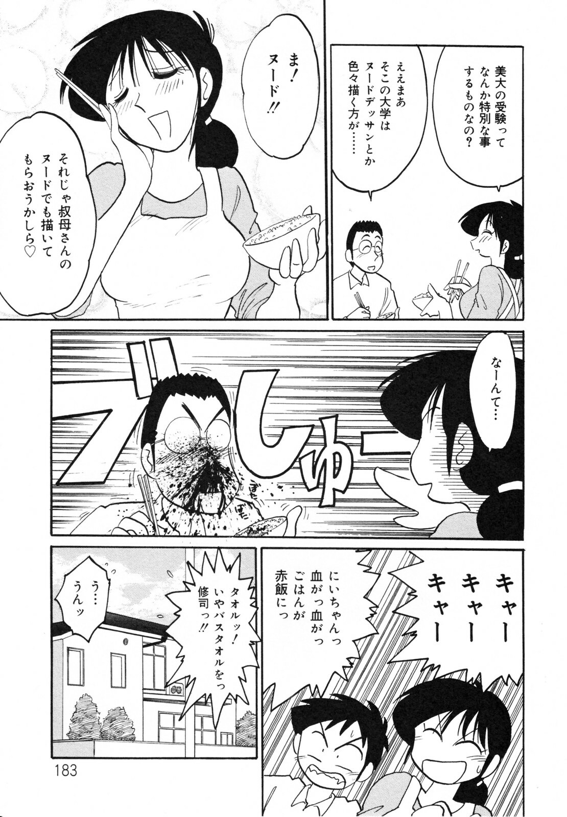 [TsuyaTsuya] Hisae Haitoku Nikki Kanzenban Jou page 187 full