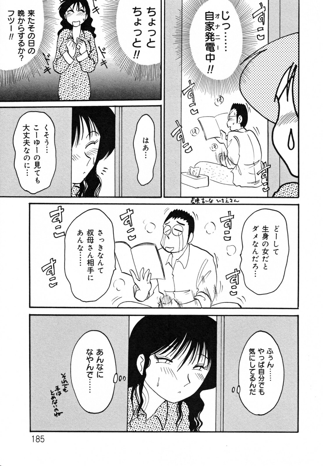 [TsuyaTsuya] Hisae Haitoku Nikki Kanzenban Jou page 189 full