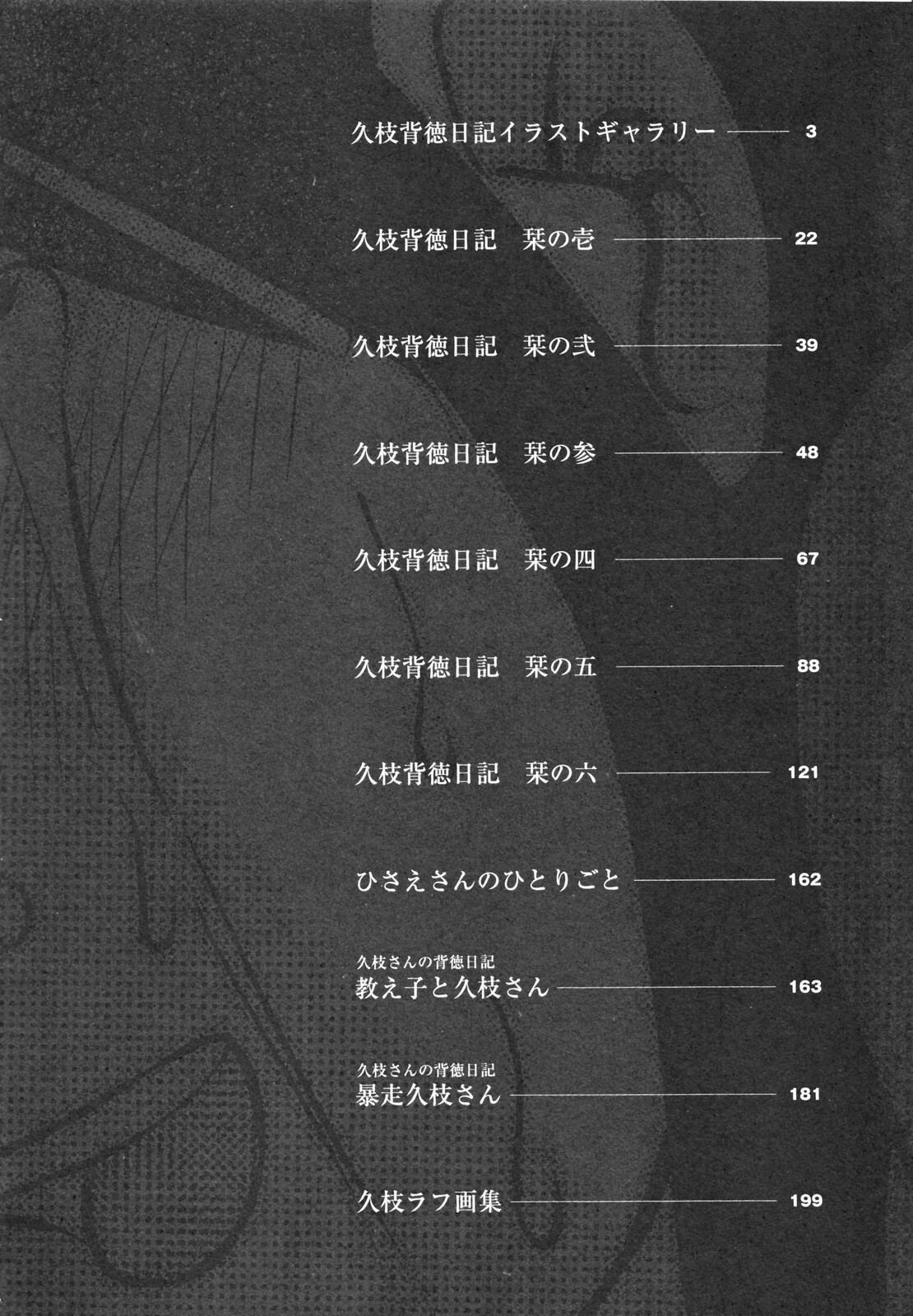 [TsuyaTsuya] Hisae Haitoku Nikki Kanzenban Jou page 24 full