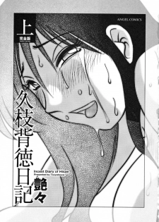 [TsuyaTsuya] Hisae Haitoku Nikki Kanzenban Jou - page 23