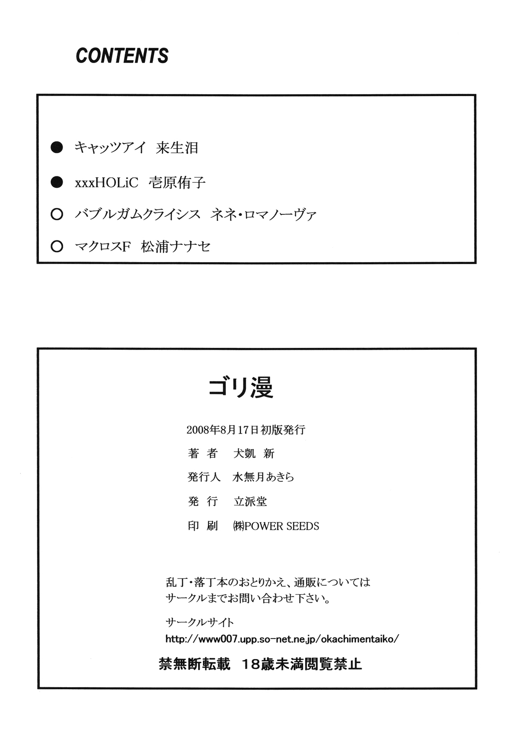[Rippadou] GoriMan (Cat's eye,XXX Holic,Macross F,Bubble Gum Crisis) page 31 full