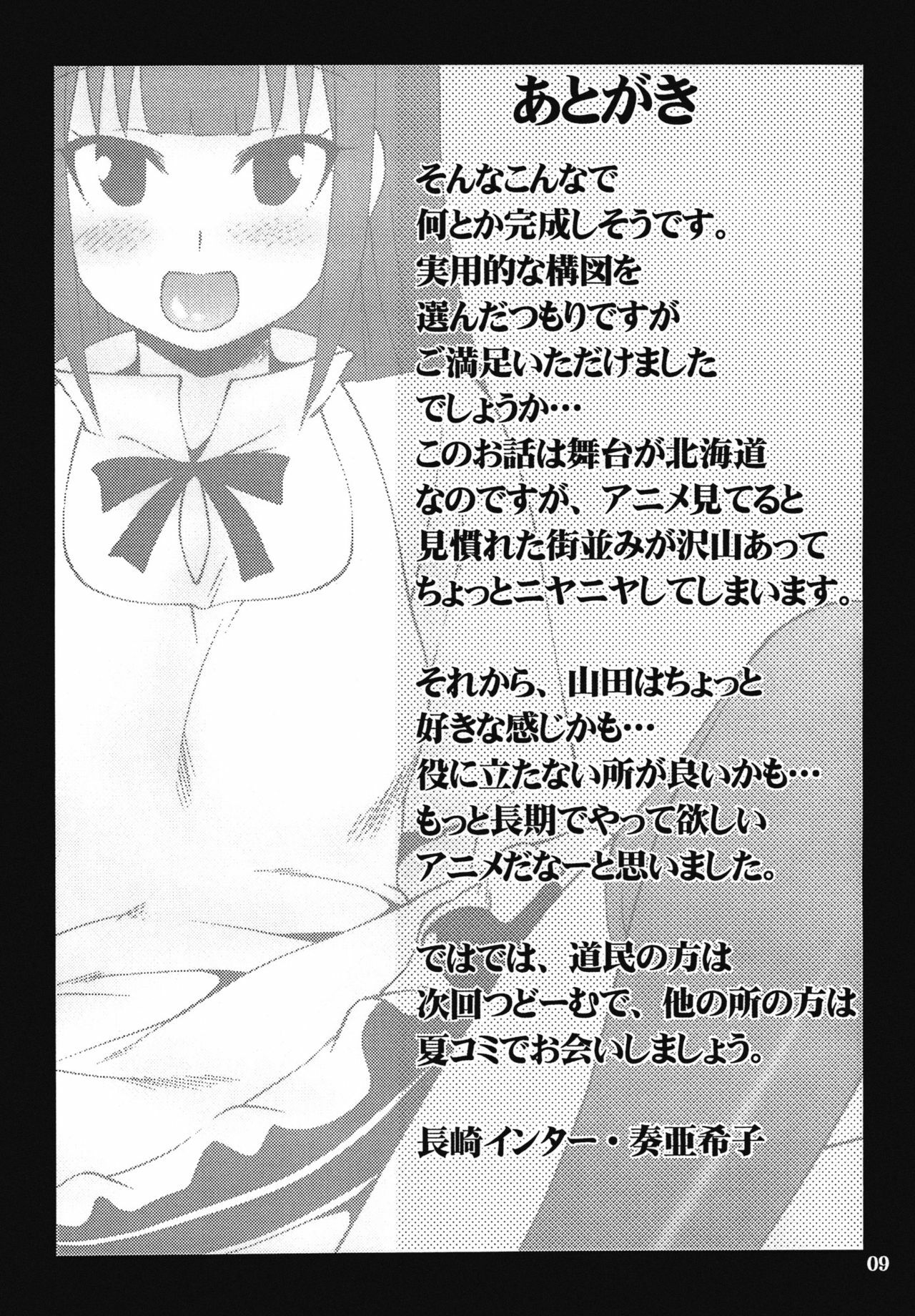 (Tora Matsuri 2010) [Nagasaki-inter (Sou Akiko)] Wagnaria! (WORKING!!) page 9 full