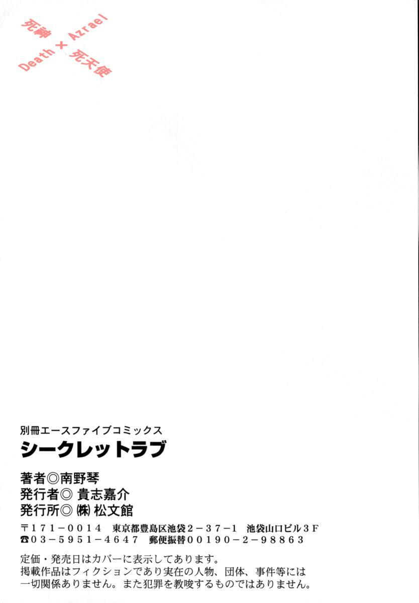 [Nanno Koto] Secret Love [Chinese] page 161 full