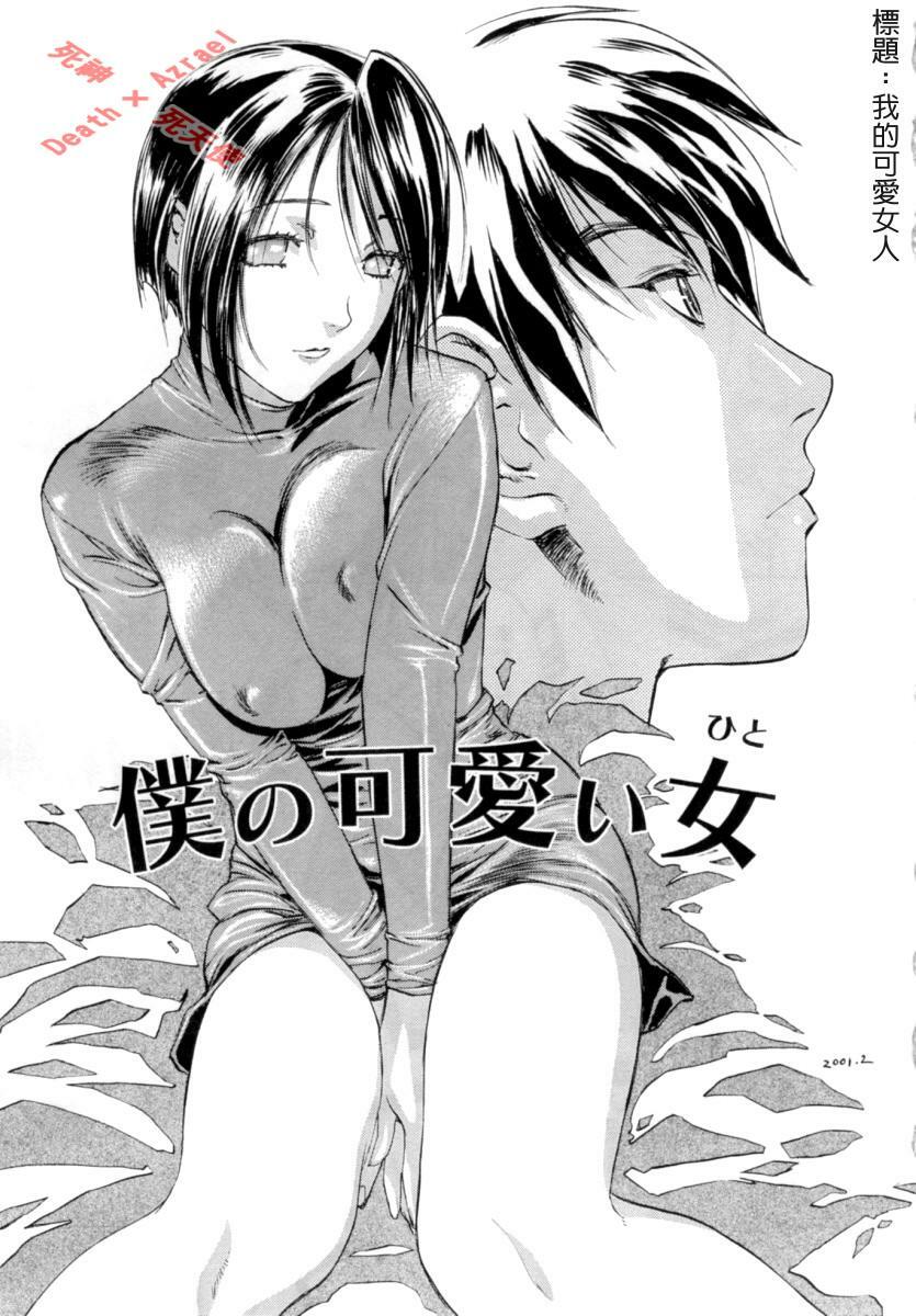 [Nanno Koto] Secret Love [Chinese] page 21 full