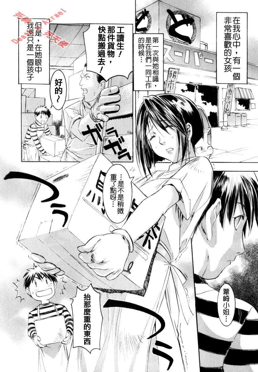 [Nanno Koto] Secret Love [Chinese] page 22 full