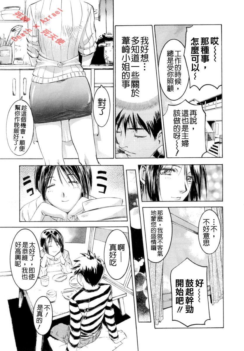 [Nanno Koto] Secret Love [Chinese] page 25 full