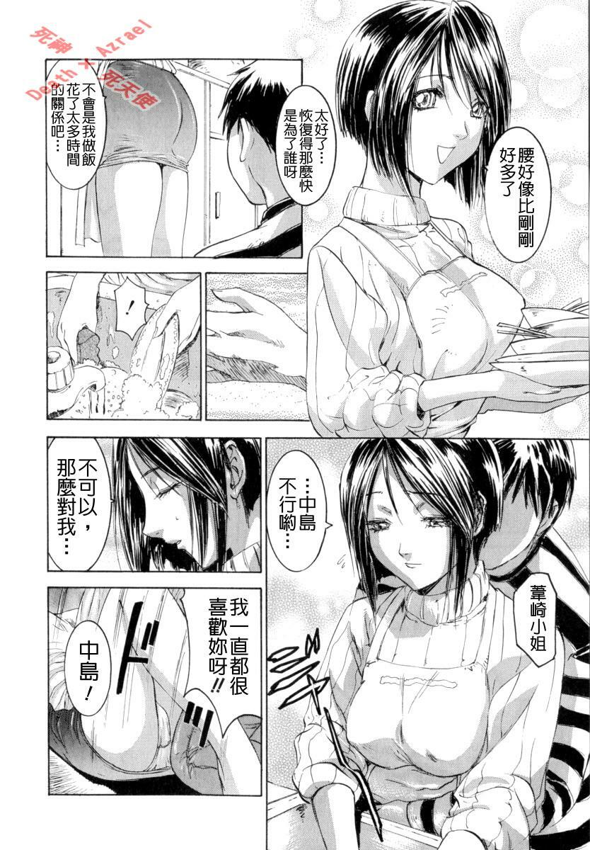 [Nanno Koto] Secret Love [Chinese] page 26 full