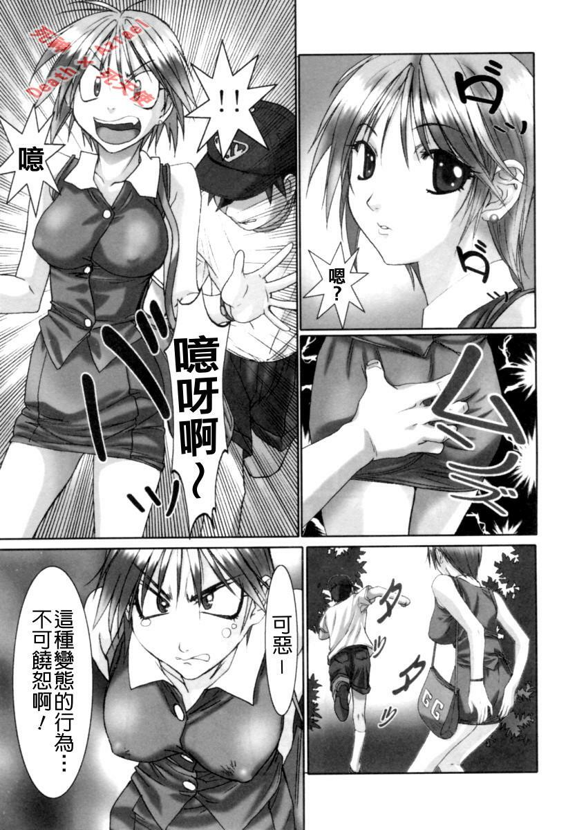 [Nanno Koto] Secret Love [Chinese] page 39 full