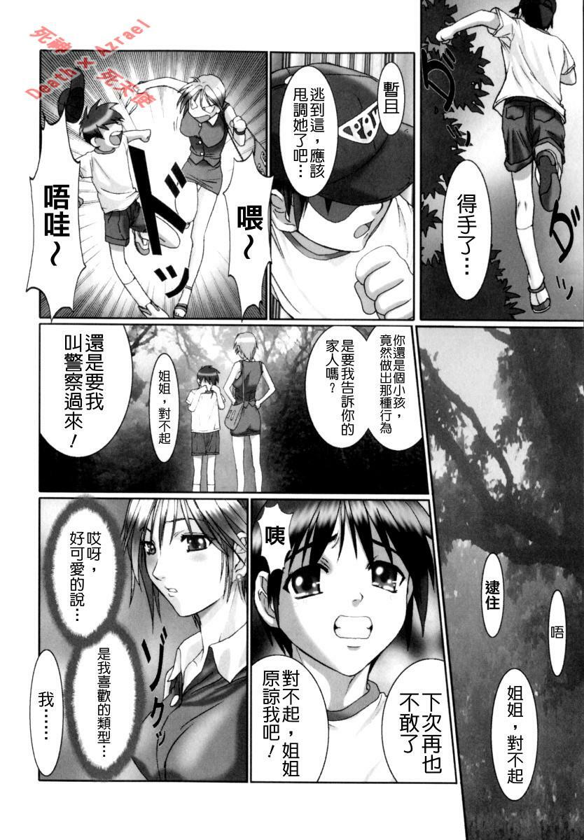 [Nanno Koto] Secret Love [Chinese] page 40 full