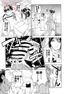 [Nanno Koto] Secret Love [Chinese] - page 23