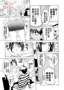 [Nanno Koto] Secret Love [Chinese] - page 25