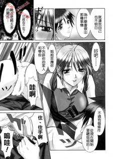 [Nanno Koto] Secret Love [Chinese] - page 41