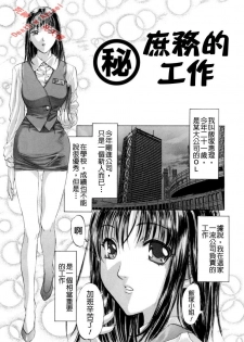 [Nanno Koto] Secret Love [Chinese] - page 49