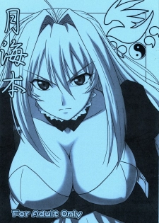 (SC41) [Oretachi Misnon Ikka (Misnon the Great)] Tsukiumi Hon (Sekirei) [English] {rookie84}