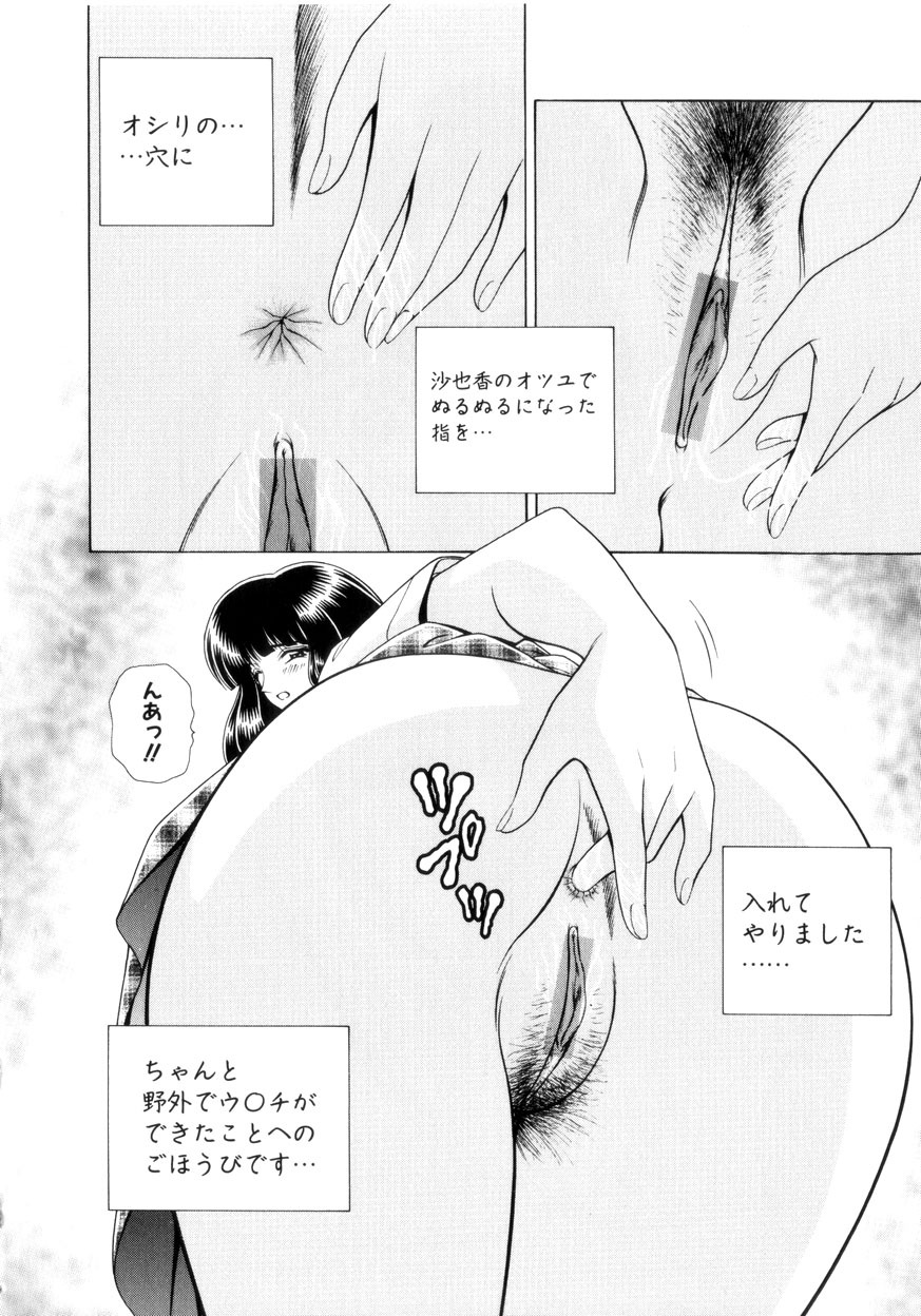 [Gun] Houkago Play - Play at Afterschool - page 77 full