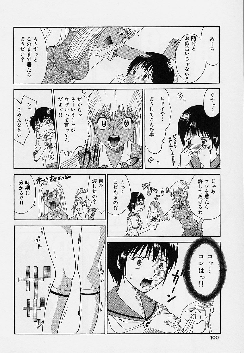 [Sorano Tsubame] Otome no Kanzume page 100 full