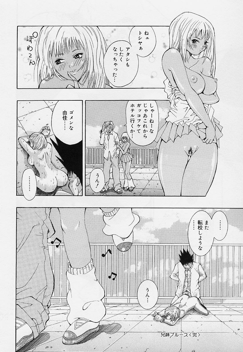 [Sorano Tsubame] Otome no Kanzume page 22 full