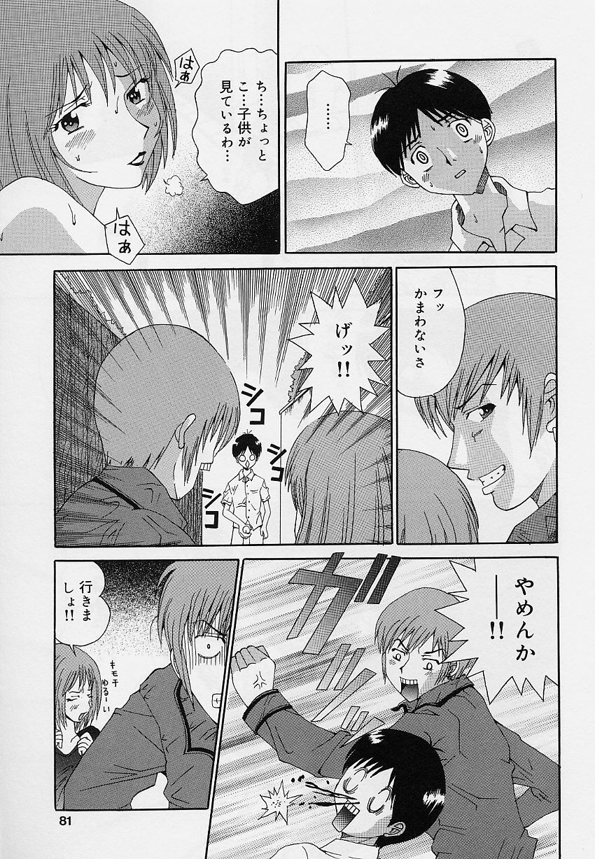 [Sorano Tsubame] Otome no Kanzume page 81 full