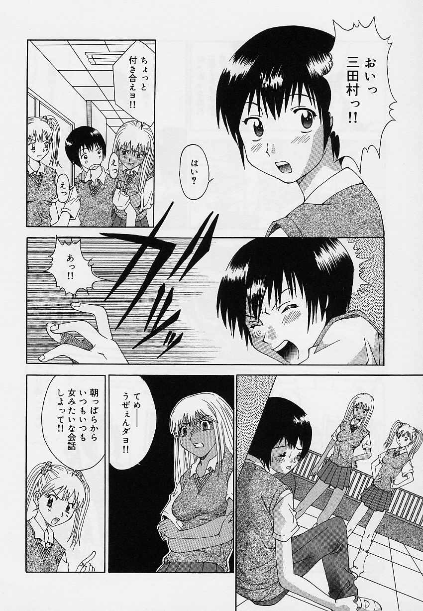 [Sorano Tsubame] Otome no Kanzume page 98 full