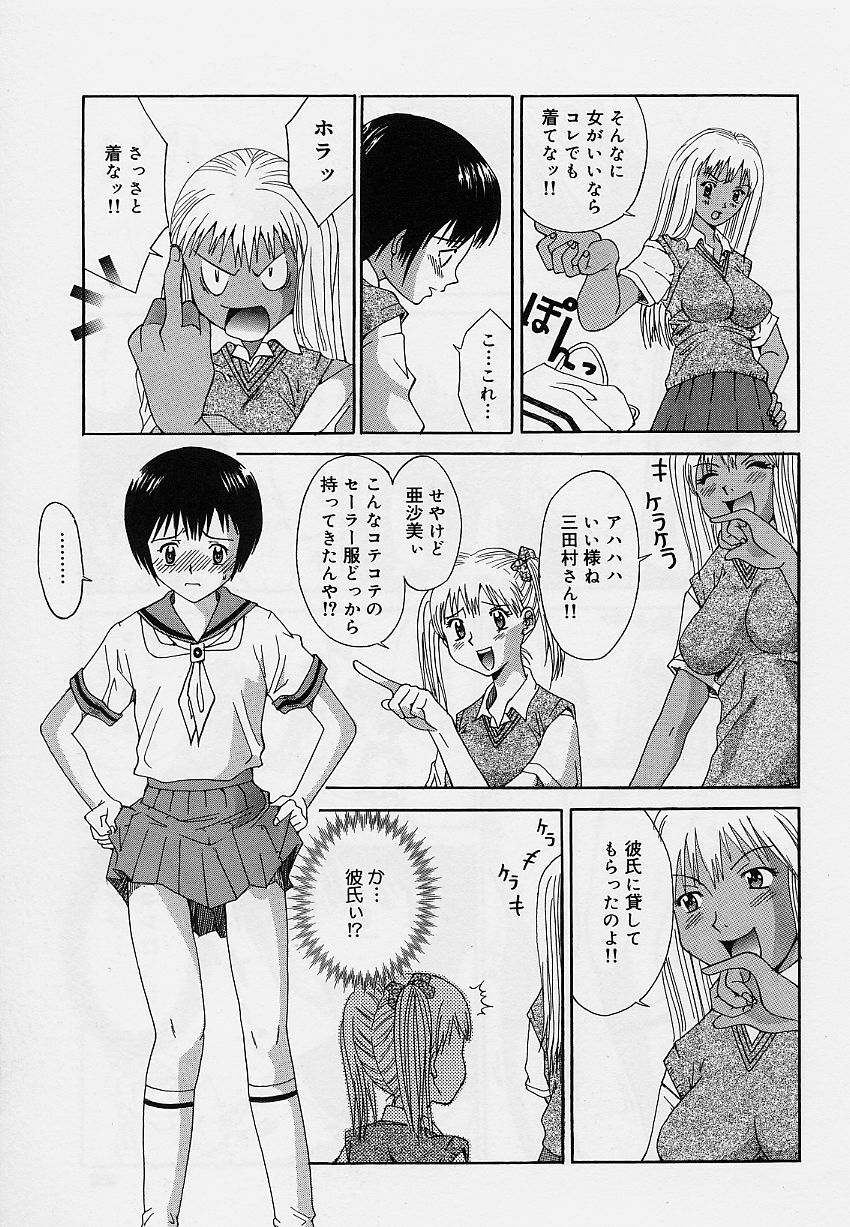 [Sorano Tsubame] Otome no Kanzume page 99 full