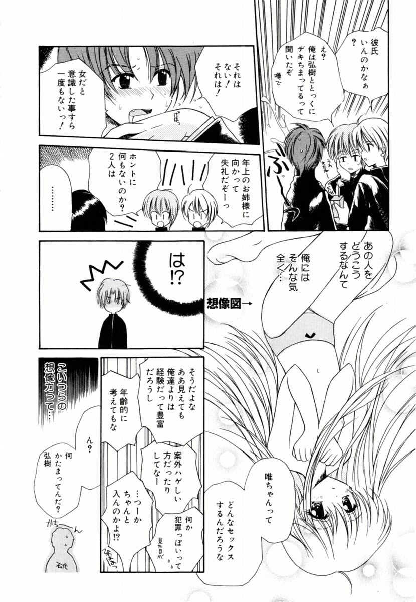 [Anthology] Oshiete Sensei page 104 full