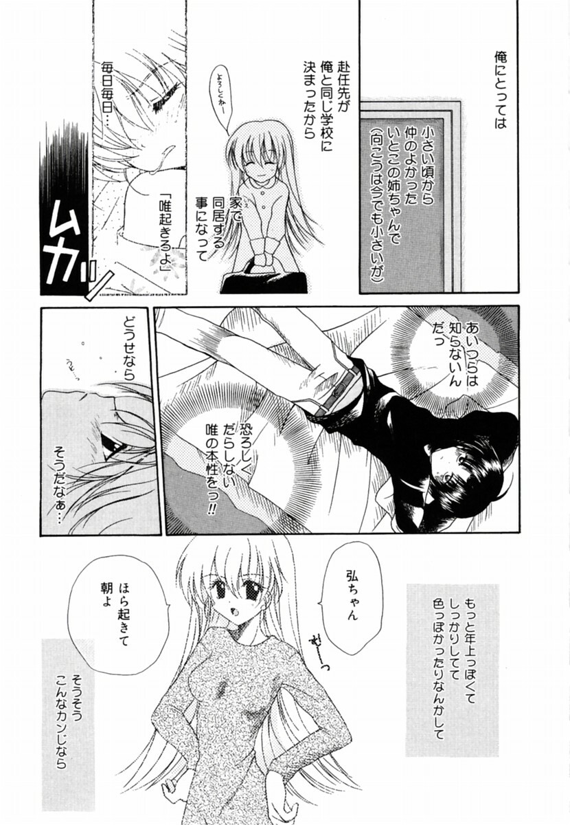 [Anthology] Oshiete Sensei page 105 full