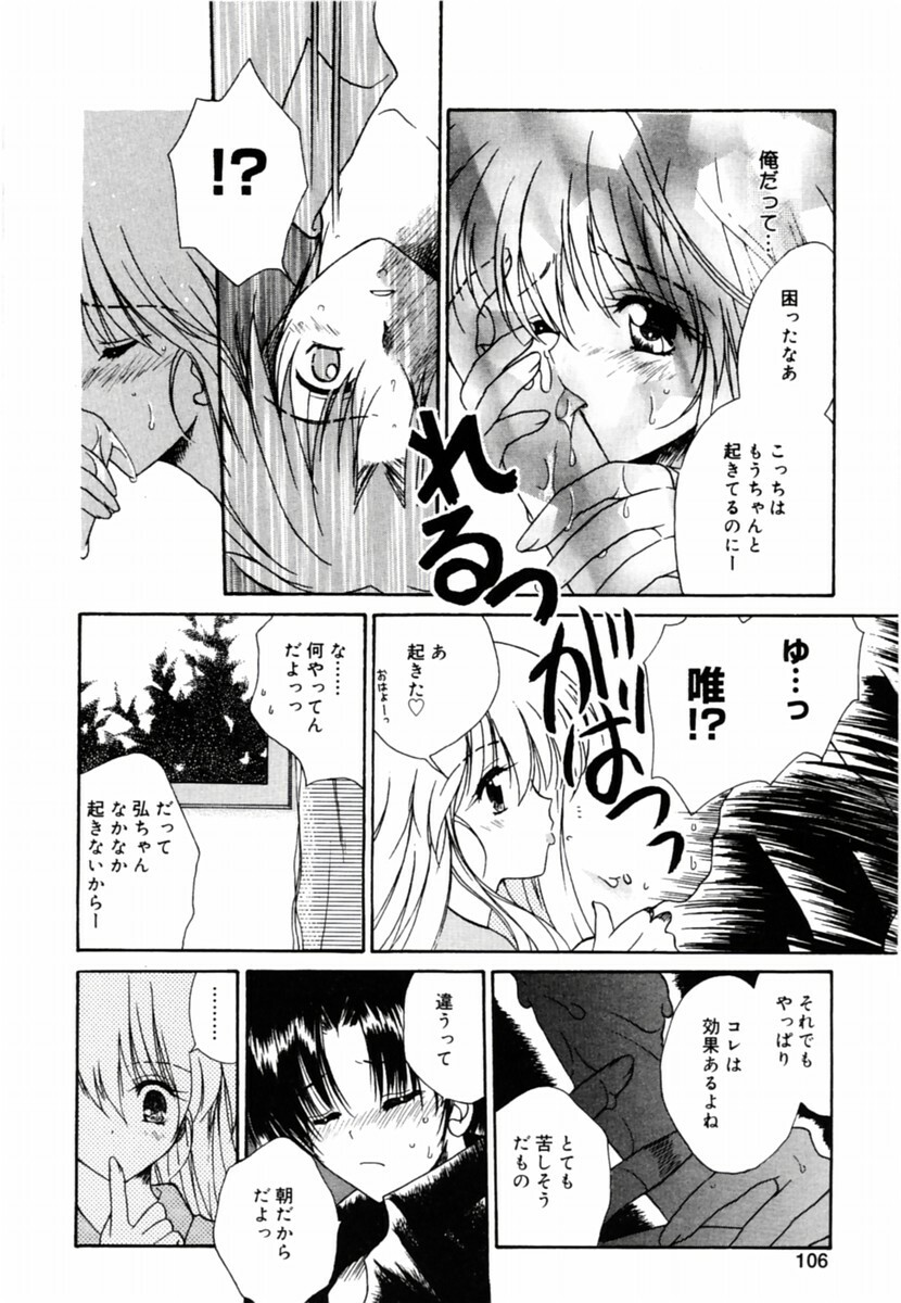 [Anthology] Oshiete Sensei page 106 full